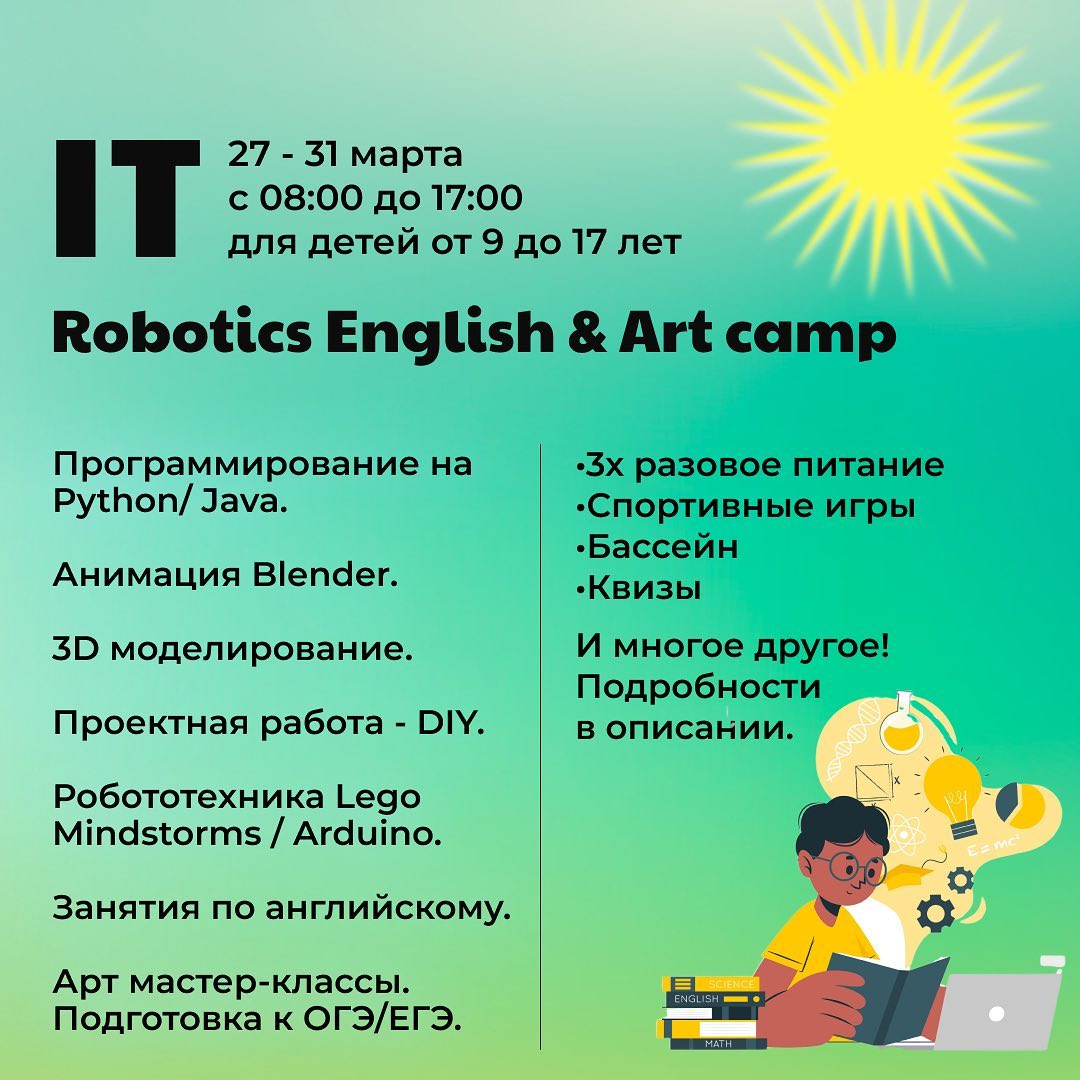 Партнер школы ISK IT Robotics Club приглашает детей от 9 до 17 лет при...