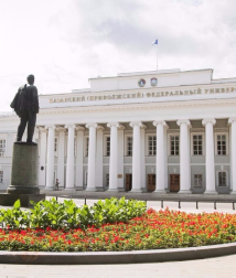 Казанский Федеральный Университет