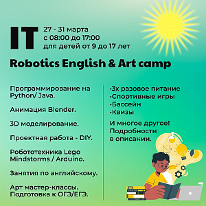 Партнер школы ISK IT Robotics Club приглашает детей от 9 до 17 лет при...