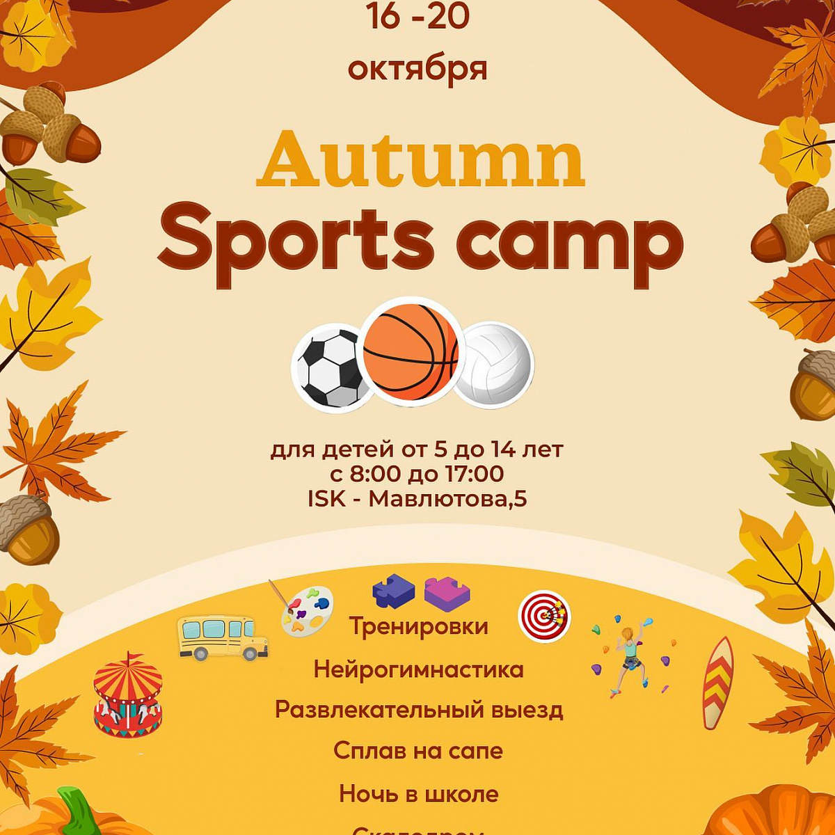 С 1  6  по 2  0   октября приглашаем всех любителей спорта  активносте...